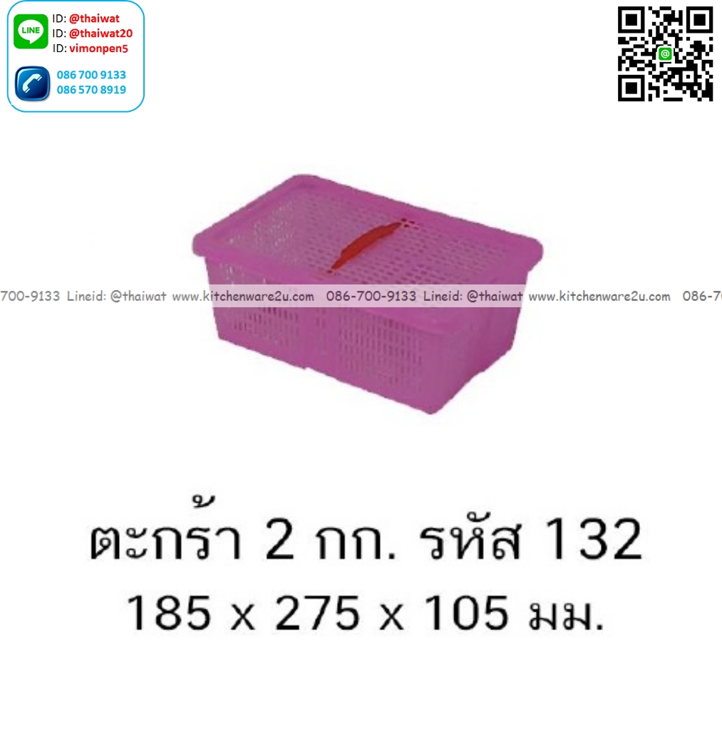 P13585 ตะกร้าผลไม้มีฝาปิด 2 กิโล (18.5*27.5*10.5 cm) No.132 (ราคาขายส่งต่อ 1 มัด: 50 ใบ:เฉลี่ย 34 บต่อใบ)