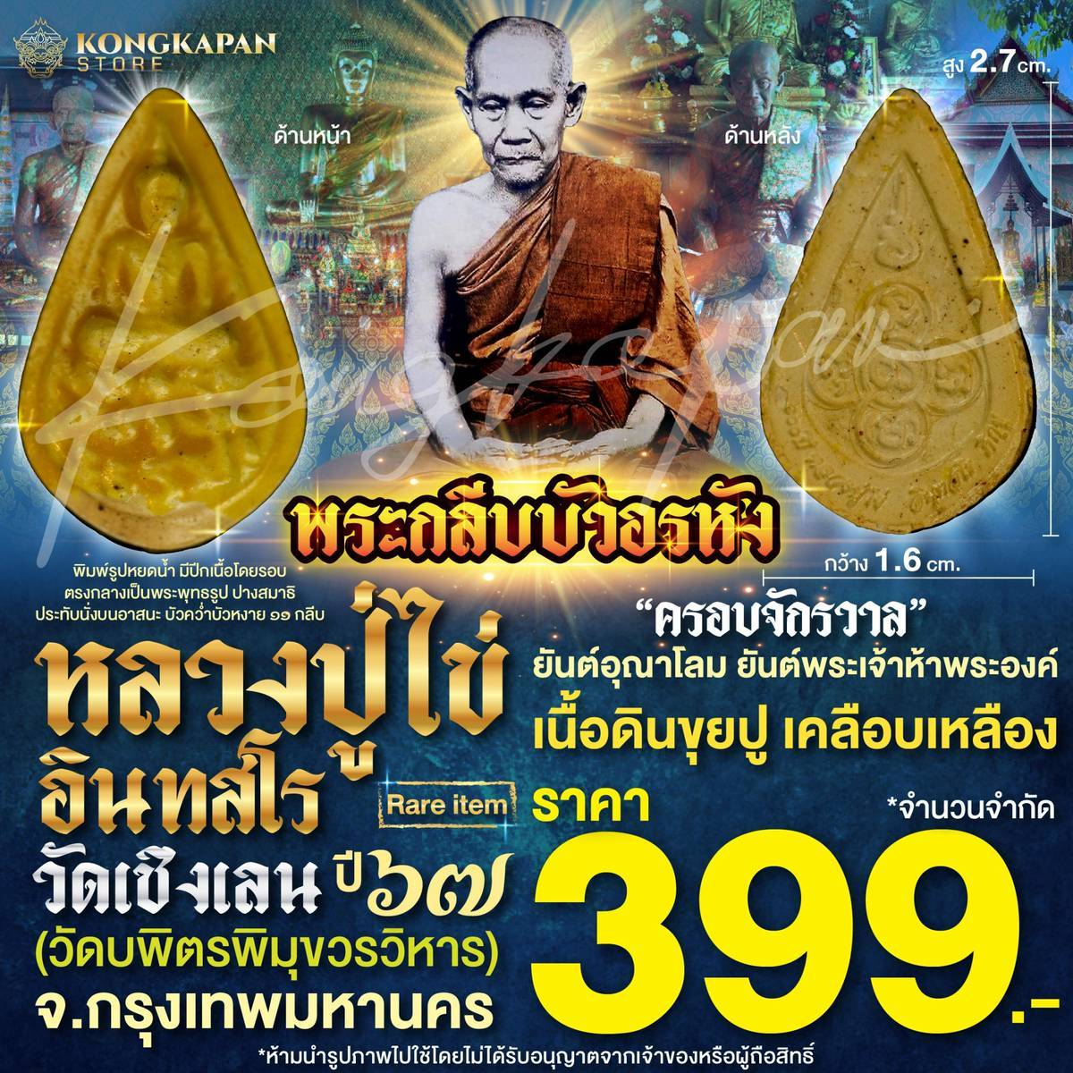 พระกลีบบัวอรหัง เนื้อดินขุยปู เคลือบเหลือง ปี67 หลวงปู่ไข่ อินทสโร วัดบพิตรภิมุขวรวิหาร (วัดเชิงเลน) จ.กรุงเทพฯ