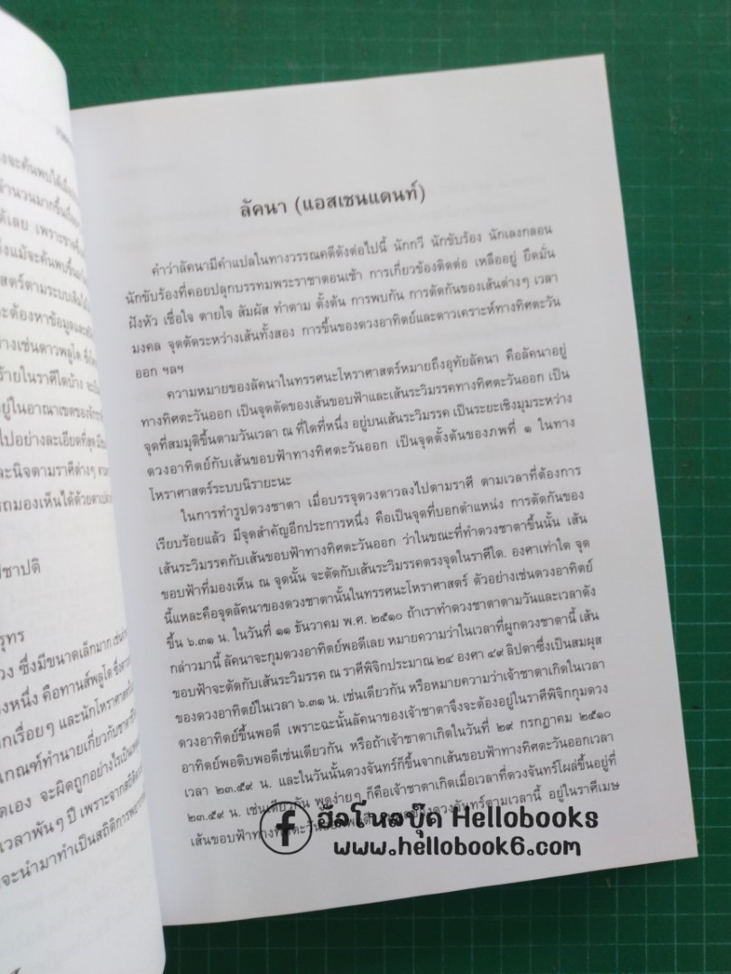 โหราศาสตร์ปริทรรสน์ ภววินิจฉัย