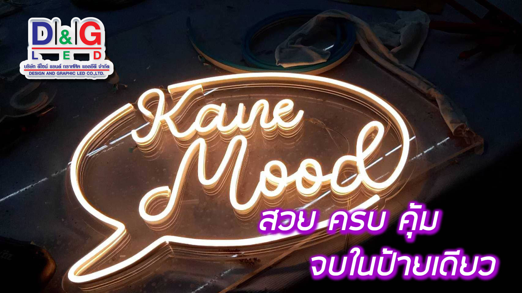 ป้ายไฟนีออนเฟล็ก