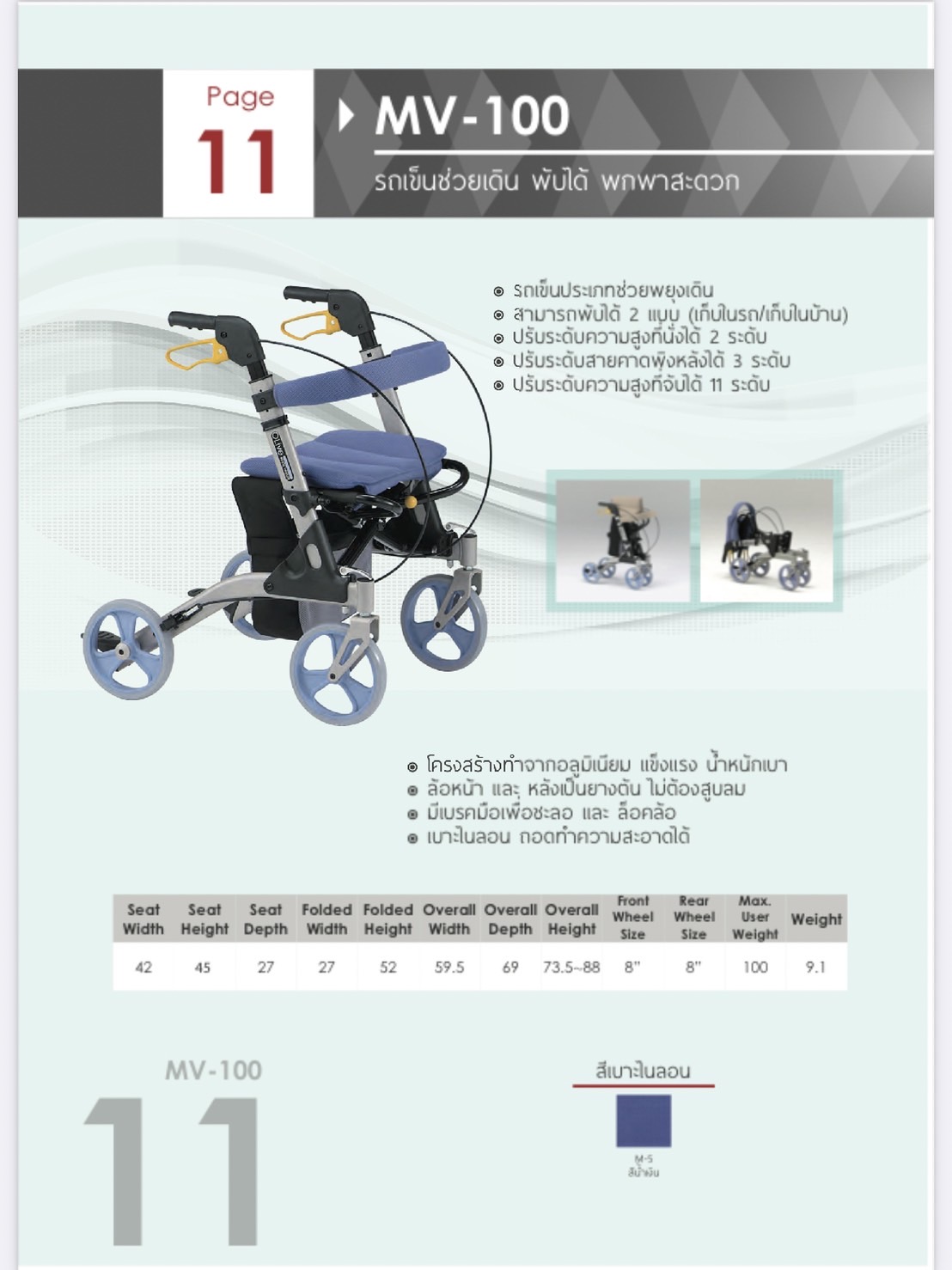 รถเข็นช่วยพยุงเดิน แบรนด์จากประเทศญี่ปุ่น Matsunaga รุ่น MV100 (歩行器 ) น้ำหนักเบา พกพาสะดวก นั่งสบาย พับเก็บได้ (Best Seller)