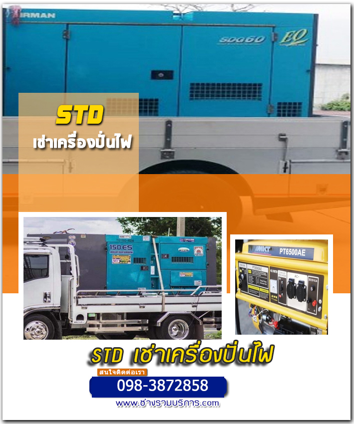เช่าเครื่องปั่นไฟหนองคาย