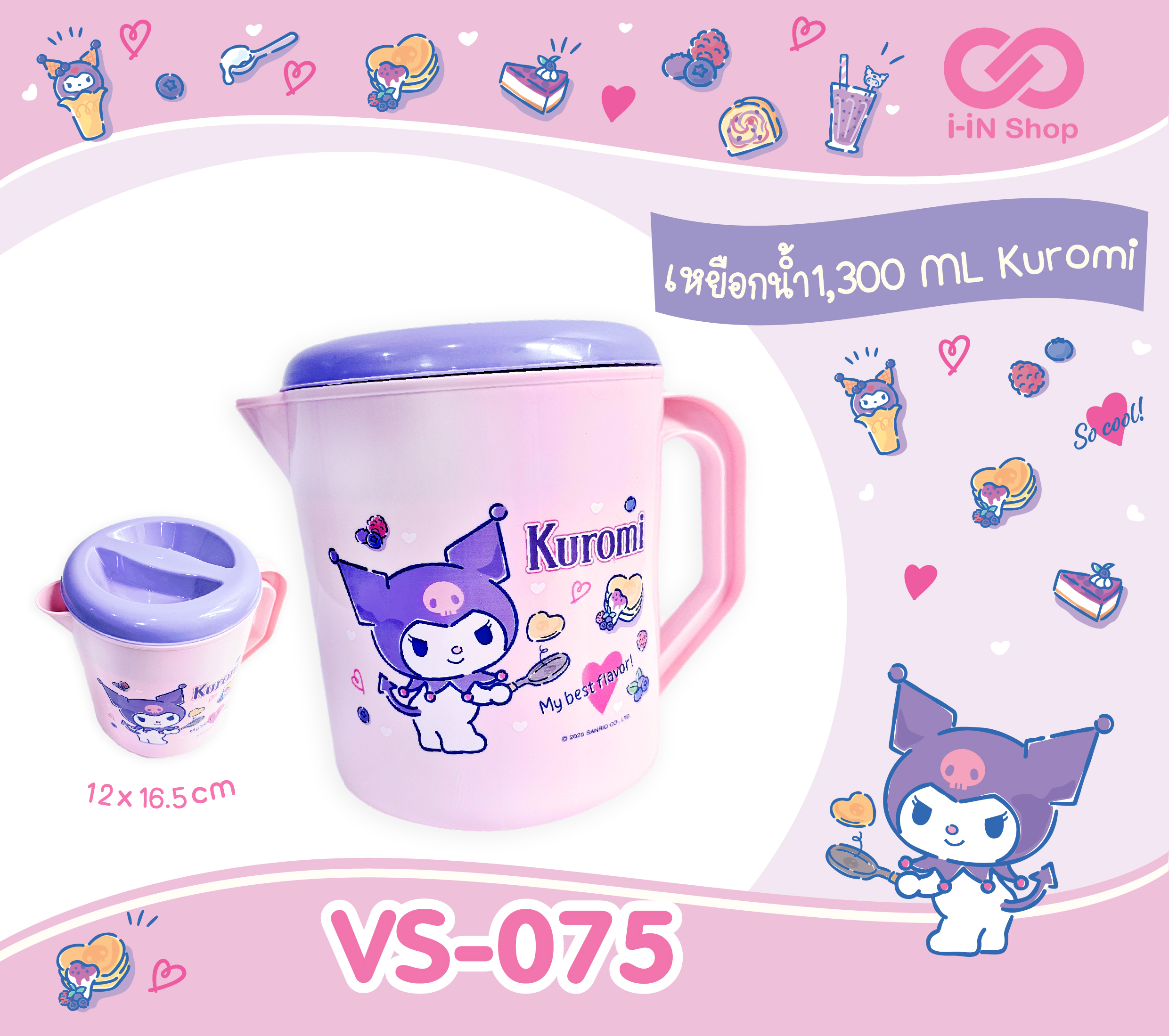 เหยือกน้ำพลาสติก 1,300ml Kuromi สีชมพู VS-075 โหลละ 260 บาท / 12 ชิ้น (ชิ้นละ 21.66 บาท)