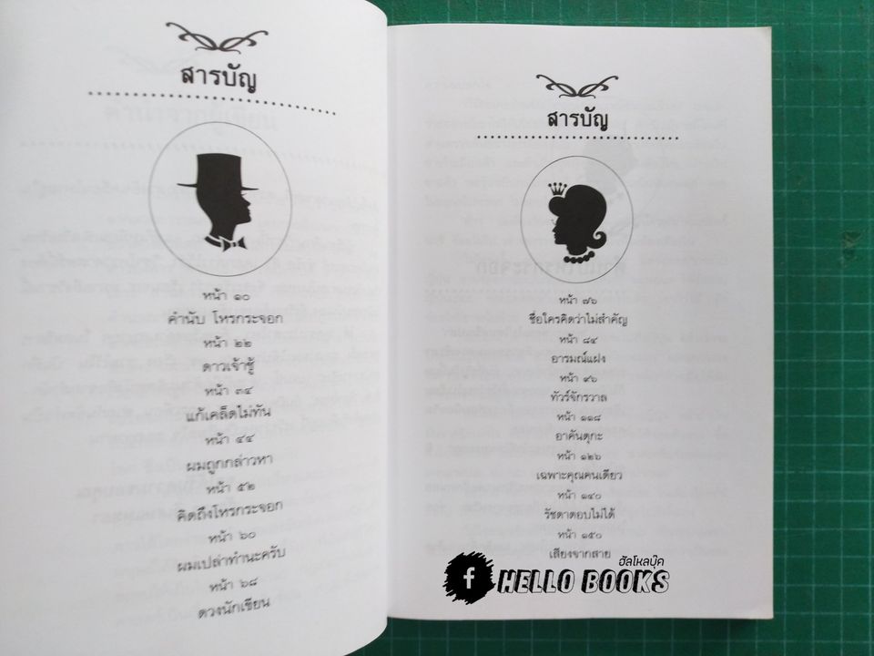 บันทึกของโหรกระจิบ