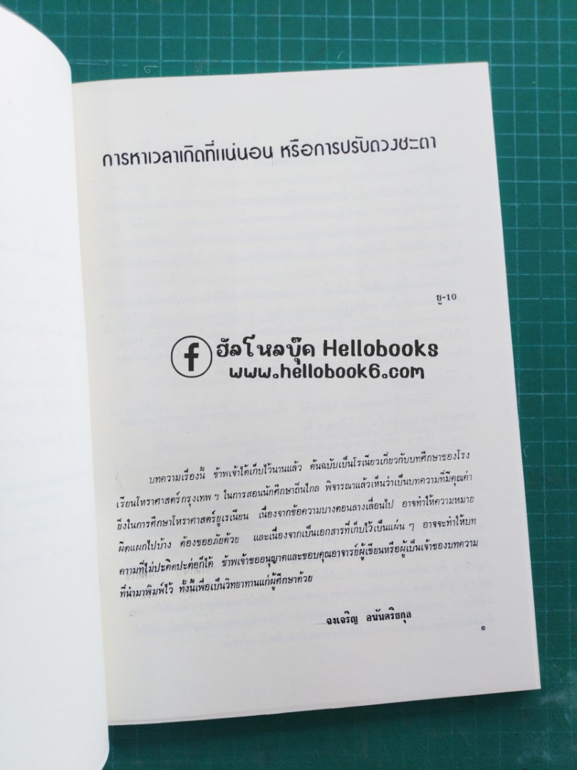 บทความบางเรื่อง เกี่ยวกับ "เกร็ดโหราศาสตร์ยูเรเนียน"