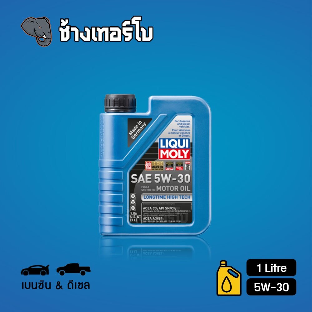 🟥LIQUI MOLY ⏩LongTime⏪ 5W-30 น้ำมันเครื่อง สังเคราะห์แท้ 5w30 ขนาด 1 ลิตร Oil / ช้างเทอร์โบ