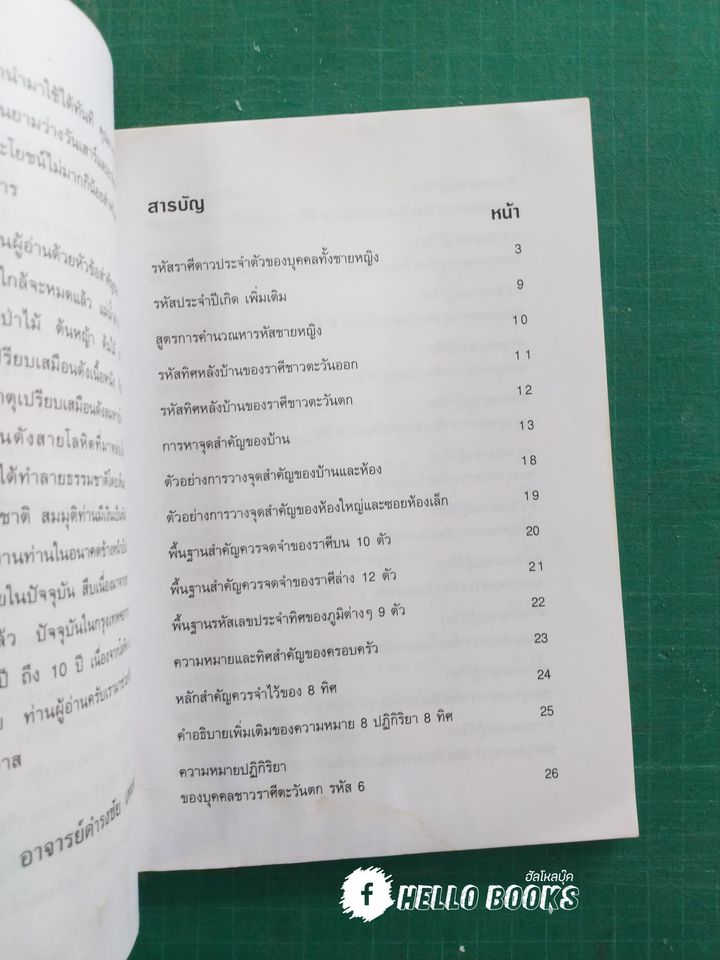 ฮวงจุ้ย ภาคพิสดาร สภาพภายในอาคารบ้านเรือน