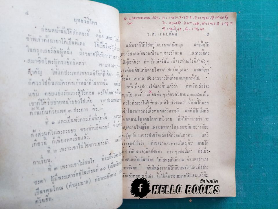 ยุทธวิธีโหร ของ ลูอี๊ส เดอะ โวห์ล