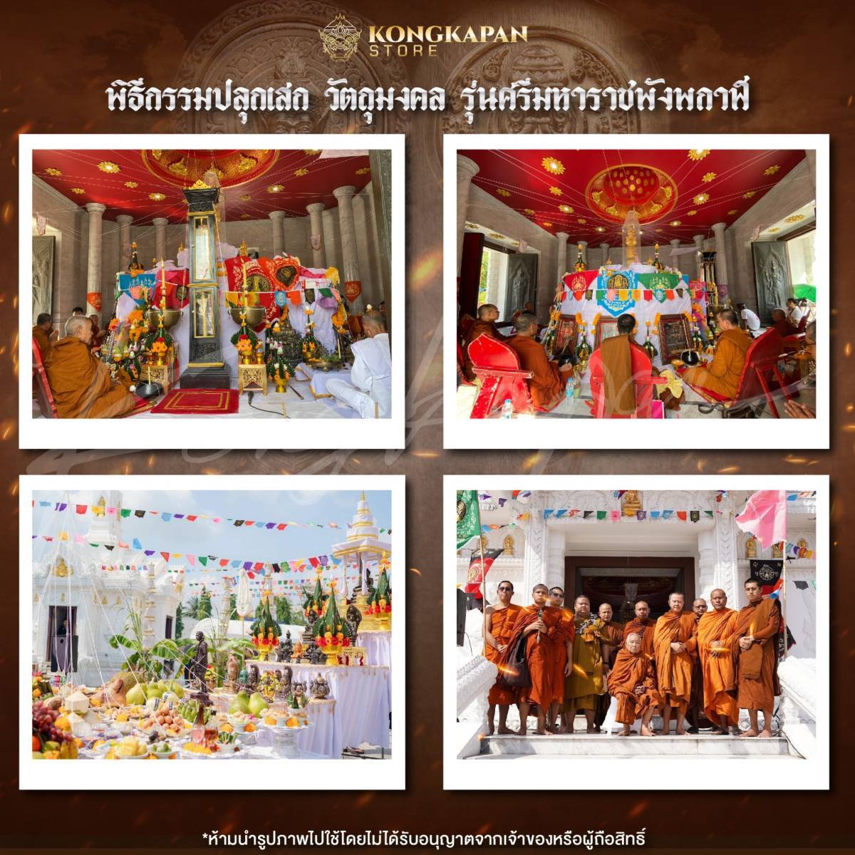 คณโฑน้ำ บาตรน้ำพระพุทธมนต์มงคลดี รุ่นศรีมหาราชพังพระกาฬ เนื้อนำฤกษ์ ติดตะกรุดใต้ฝา ปี 67