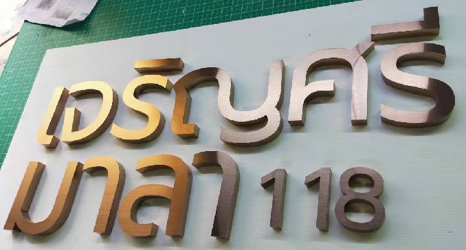 #อักษรทองเหลืองแฮร์ไลน์