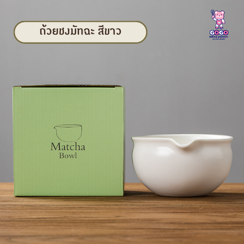 ถ้วยชงมัทฉะ ถ้วยชงชาเขียว ถ้วยชงชาเขียวมัทฉะ matcha bowl หม้อชงชาเขียว อุปกรณ์มัทฉะ