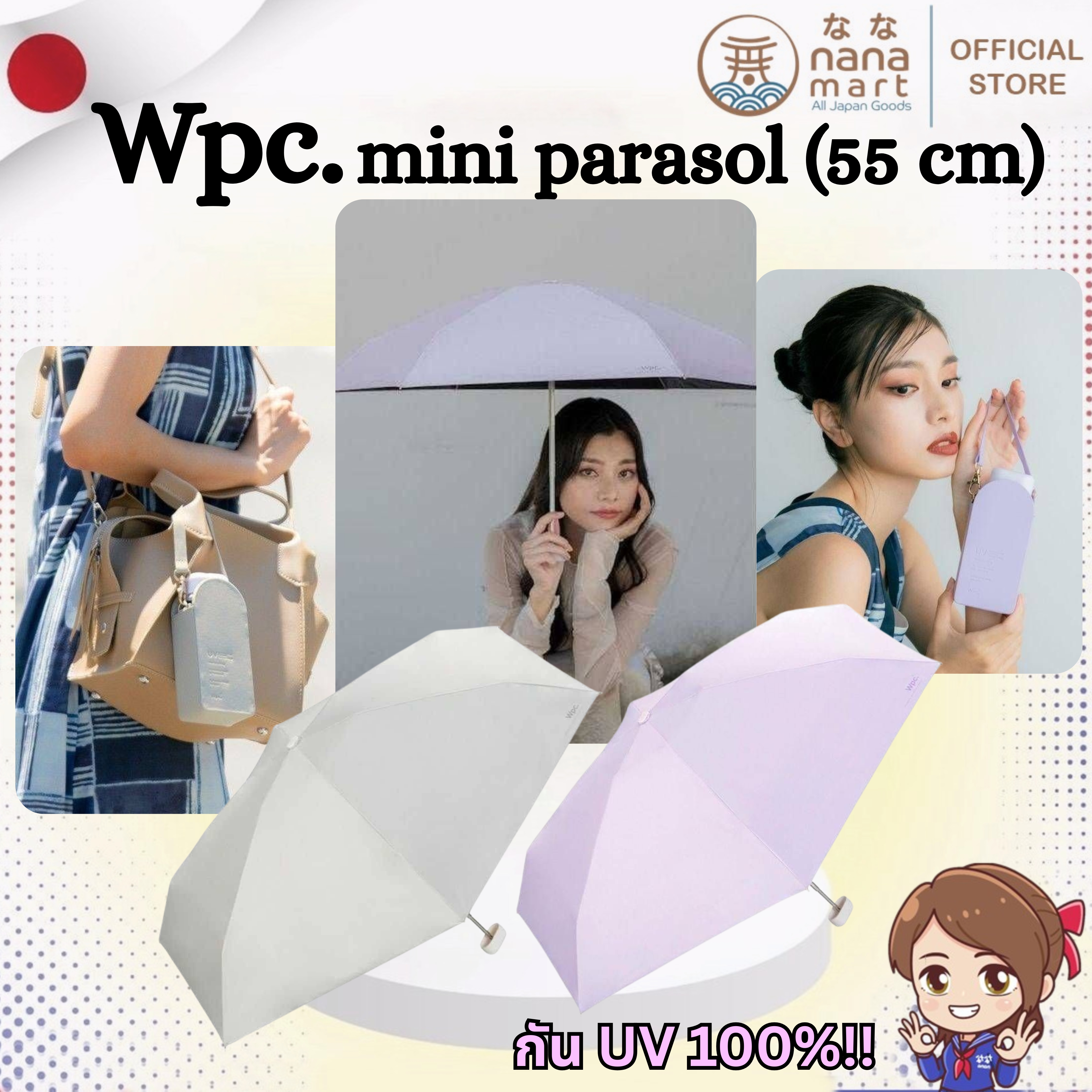ร่มพับกัน UV 100% ร่มกันแดด Wpc.© Folding Umbrella (55 cm) mini parasol