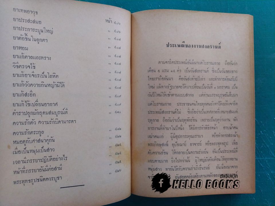 ฤกษ์งาม-ยามดี