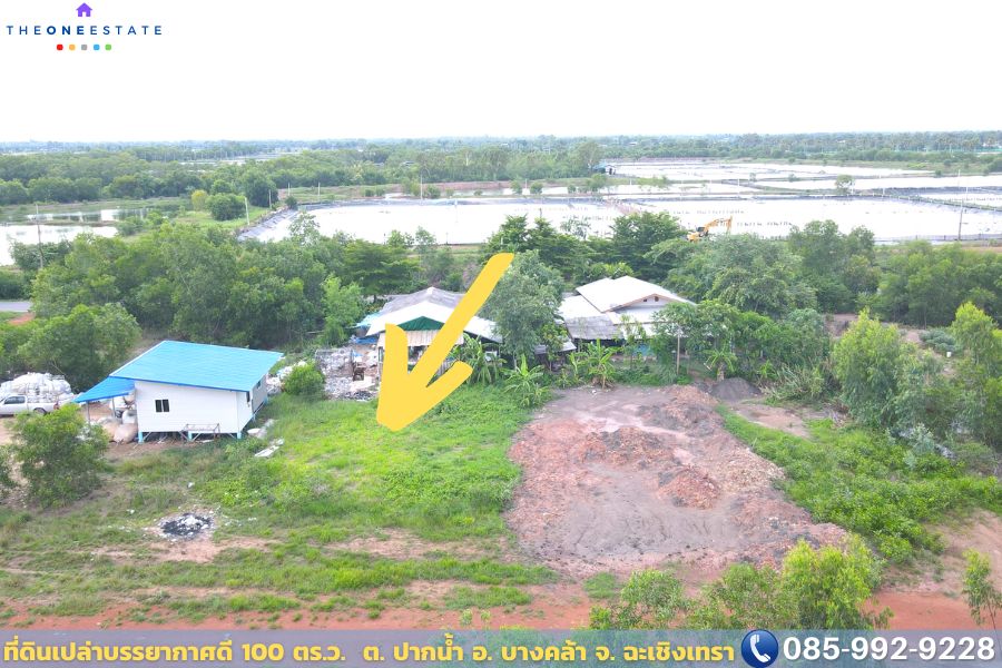 🌿 ขายที่ดินบางคล้า ฉะเชิงเทรา 100 ตร.ว. บรรยากาศดีมาก เหมาะลงทุนสร้างบ้านพัก-บ้านสวน ใกล้สถานที่ท่องเที่ยว ราคานี้หาไม่ได้อีกแล้ว!