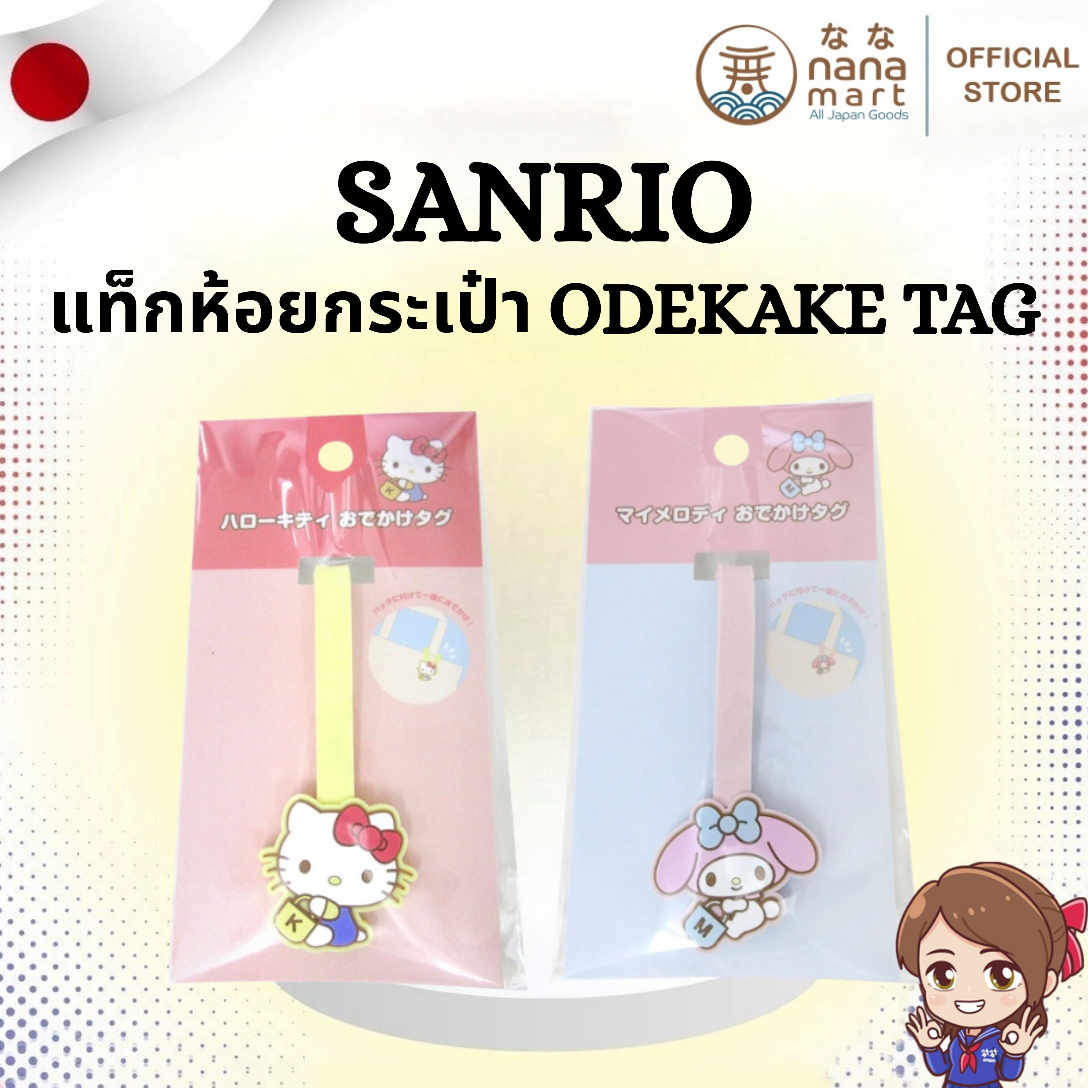 👜🎀 Sanrio Odekake Tag – แท็กห้อยกระเป๋า / พวงห้อยกระเป๋า 🎀👜