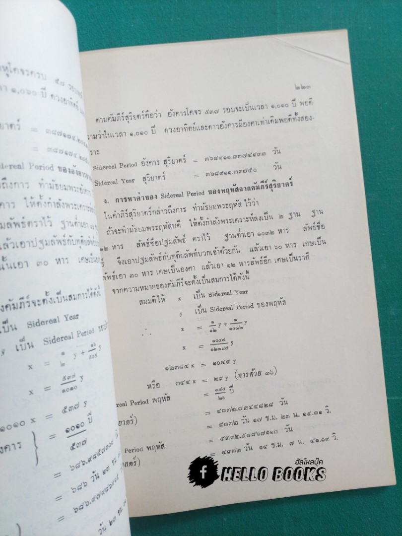 โหรลูกทุ่ง