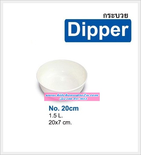 P04481 ขัน 20 ซม เกรด AAA อย่างดี ราคาส่งต่อโหล: 12 ใบ (คลิ๊กที่สินค้าเพื่อดูรายละเอียด)