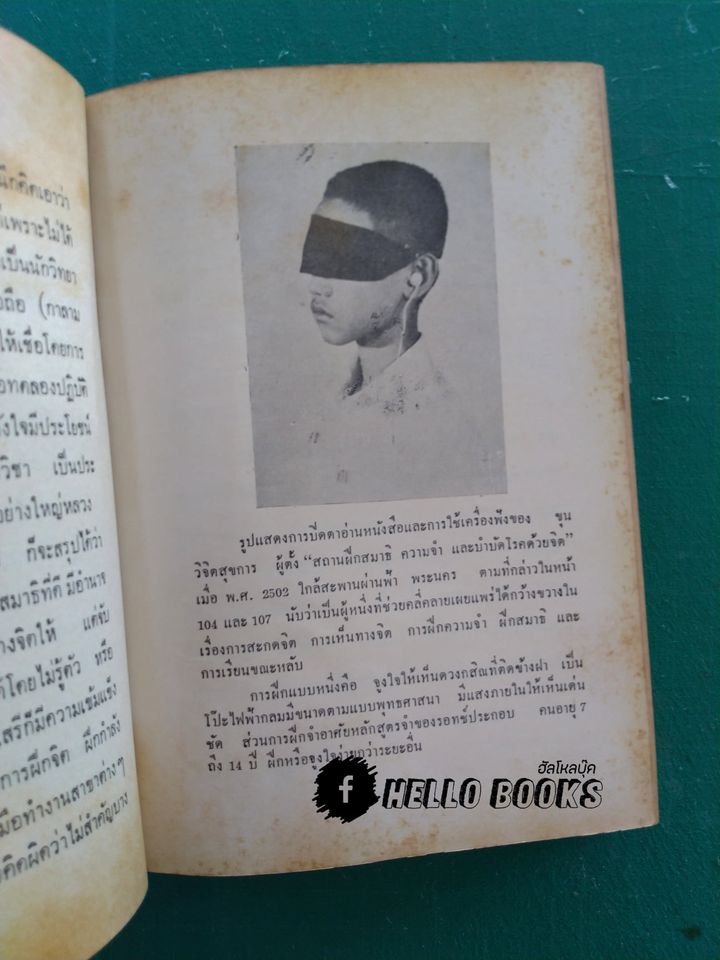 วิทยาศาสตร์ทางใจ ฉบับเปิดโลก