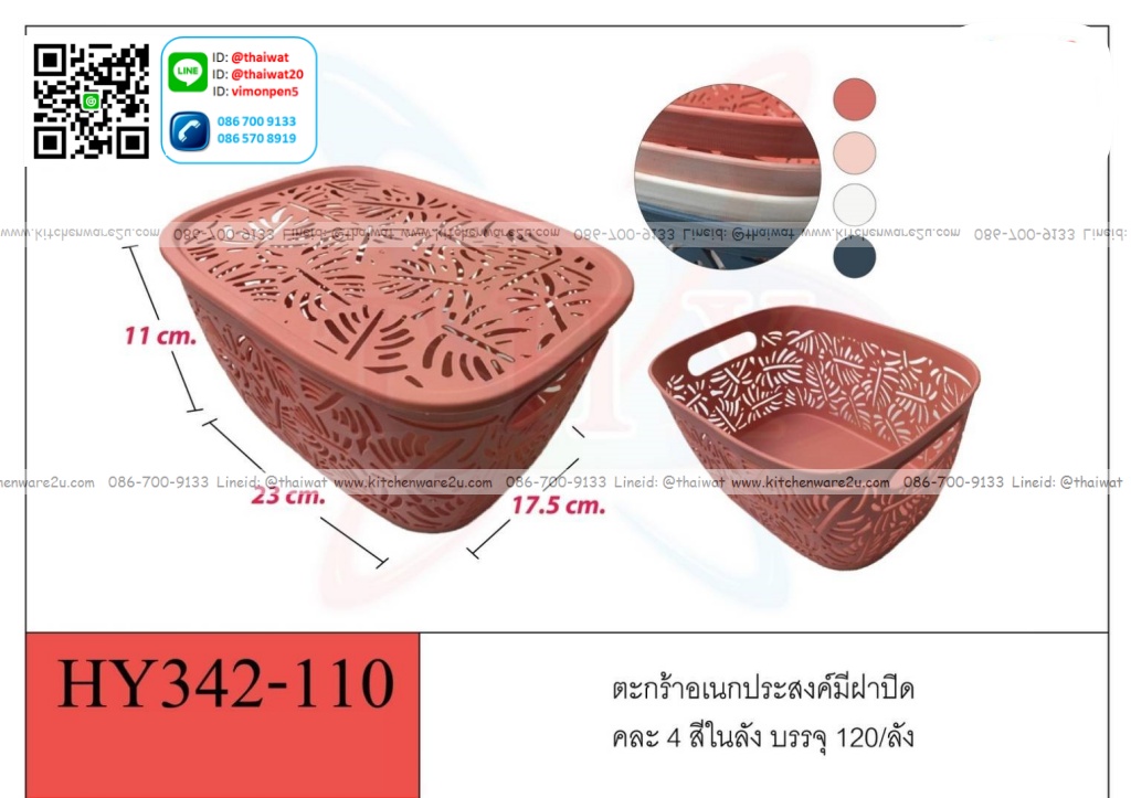 P02280 ตะกร้าฉลุพร้อมฝา (17*23*11 cm) คุ้มมาก ดีไซน์ญี่ปุ่น ขายดี ราคาส่งต่อ 1 โหล:12 ใบ พลาสติกขายส่ง
