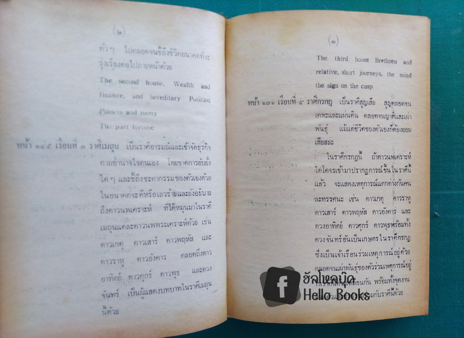 ดาราศาสตร์ และโหราศาสตร์ เล่ม ๑, ๒