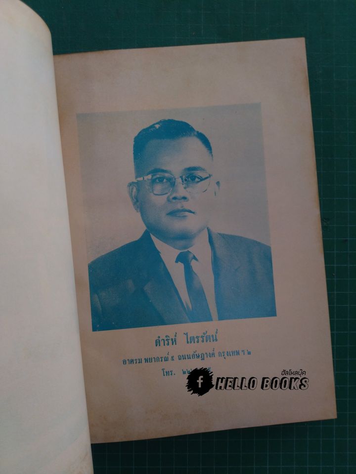 คัมภีร์ ดาวเกตุ มฤตยู เผยบันมึกลับโหราศาสตร์ไทย ระบบแสงและรังษี ฉบับพิสดาล