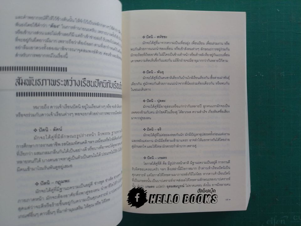 โหราศาสตร์ ระบบพลูหลวง เล่ม ๑-๓, วิจารณ์ดวงชะตา ระบบพลูหลวง