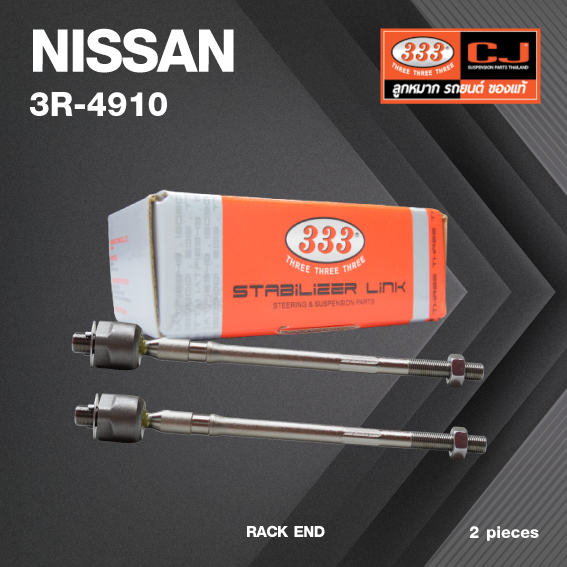 ลูกหมากแร๊คซ์ NISSAN X-TRIAL T30 ปี 2000-2003 นิสสัน / 3R-4910 / SIZE 16.15 / 14.15 / 285 mm. / ยี่ห้อ 333 (1คู่ 2 ตัว) RACK END (ซ้าย / ขวา)