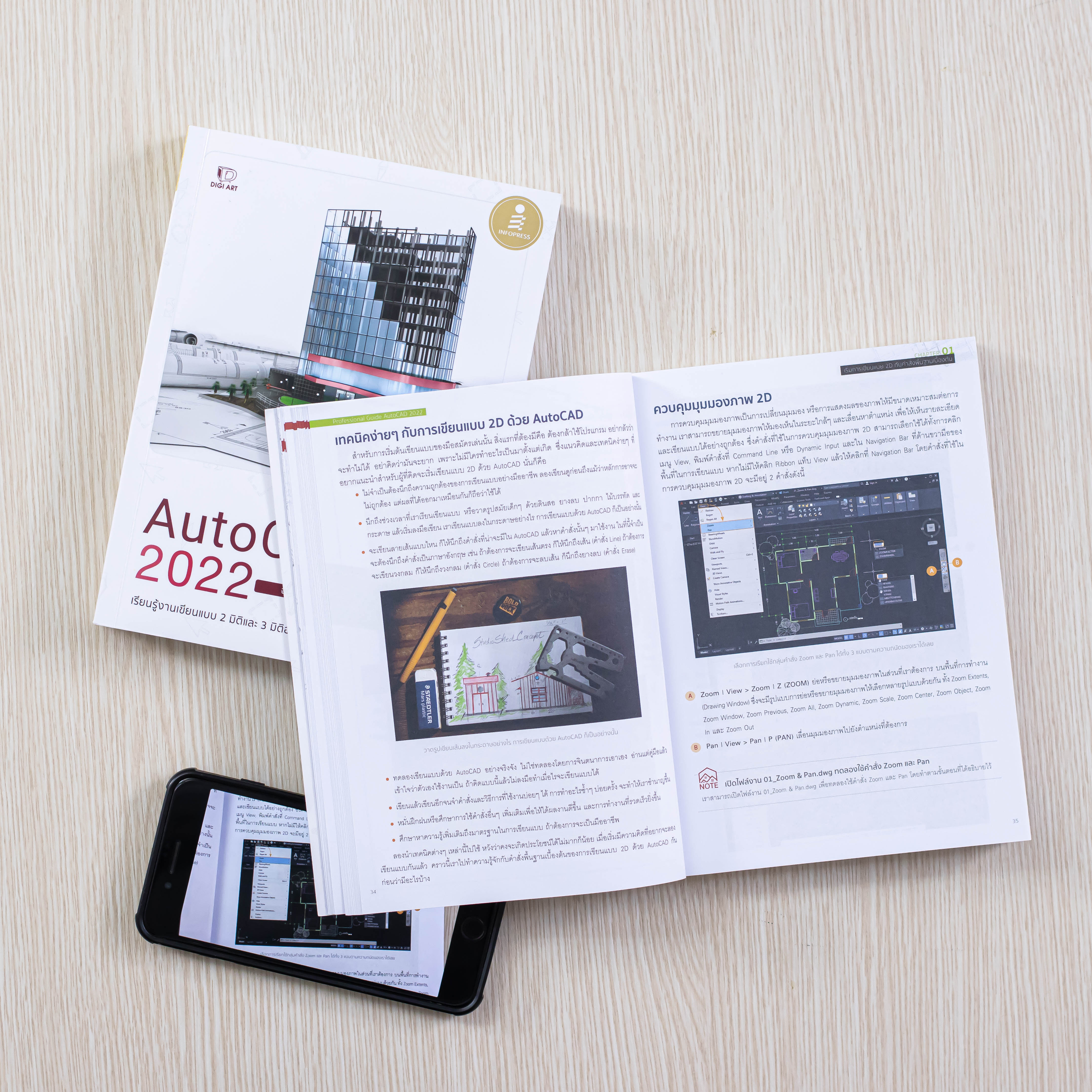 Infopress (อินโฟเพรส) หนังสือ AutoCAD 2022 Professionnal Guide - 72806
