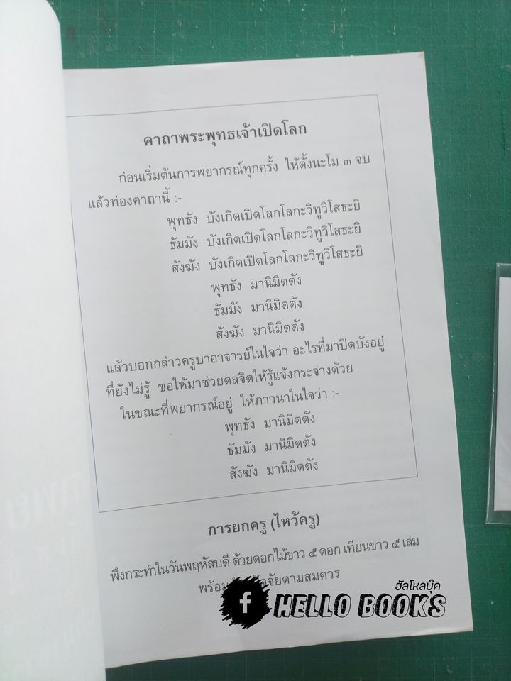 ตำราพยากรณ์เลข ๗ ตัว ๙ ฐานประยุกต์ + ซีดีบรรยาย