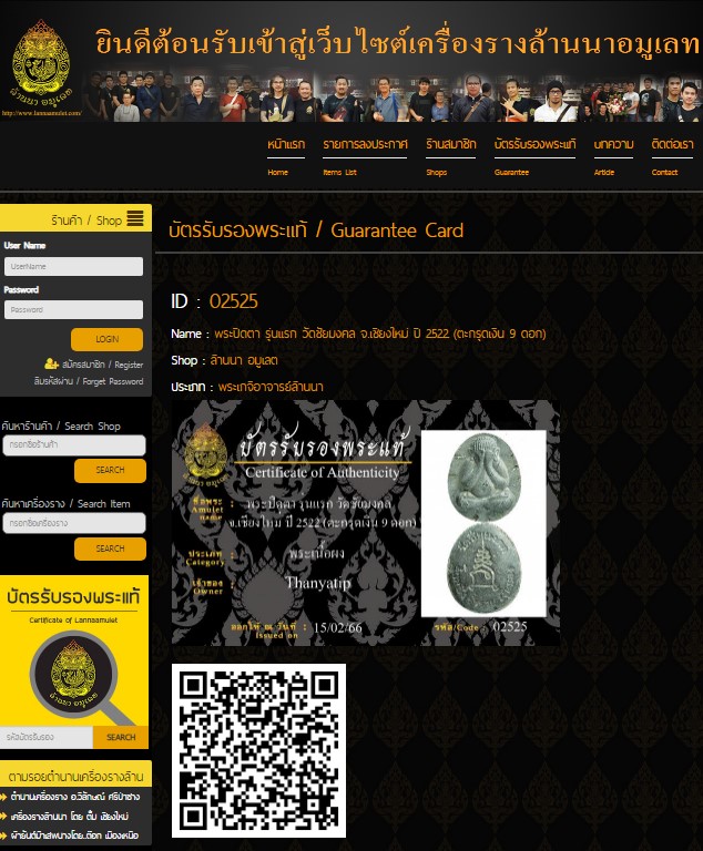 พระปิดตา รุ่นแรก วัดชัยมงคล ปี 2522 ตะกรุดเงิน 9 ดอก หลวงปู่โต๊ะเสก