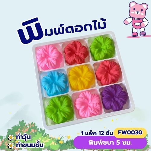 พิมพ์ดอกชบา 5cm. (แพ็ค 12 ชิ้น)