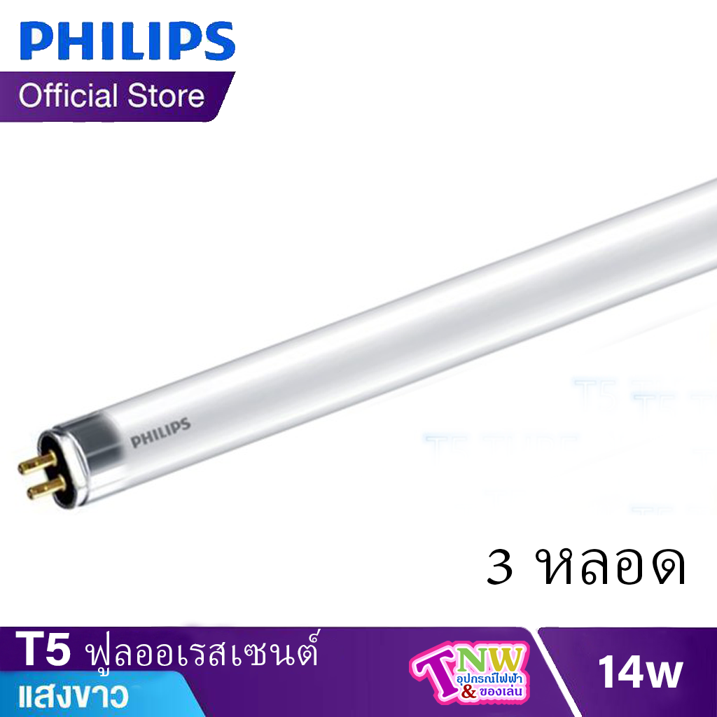 Philips Fluorescent นีออนฟิลิปส์ T5 14W /56 CM Daylight สั้น (3 ดวง)