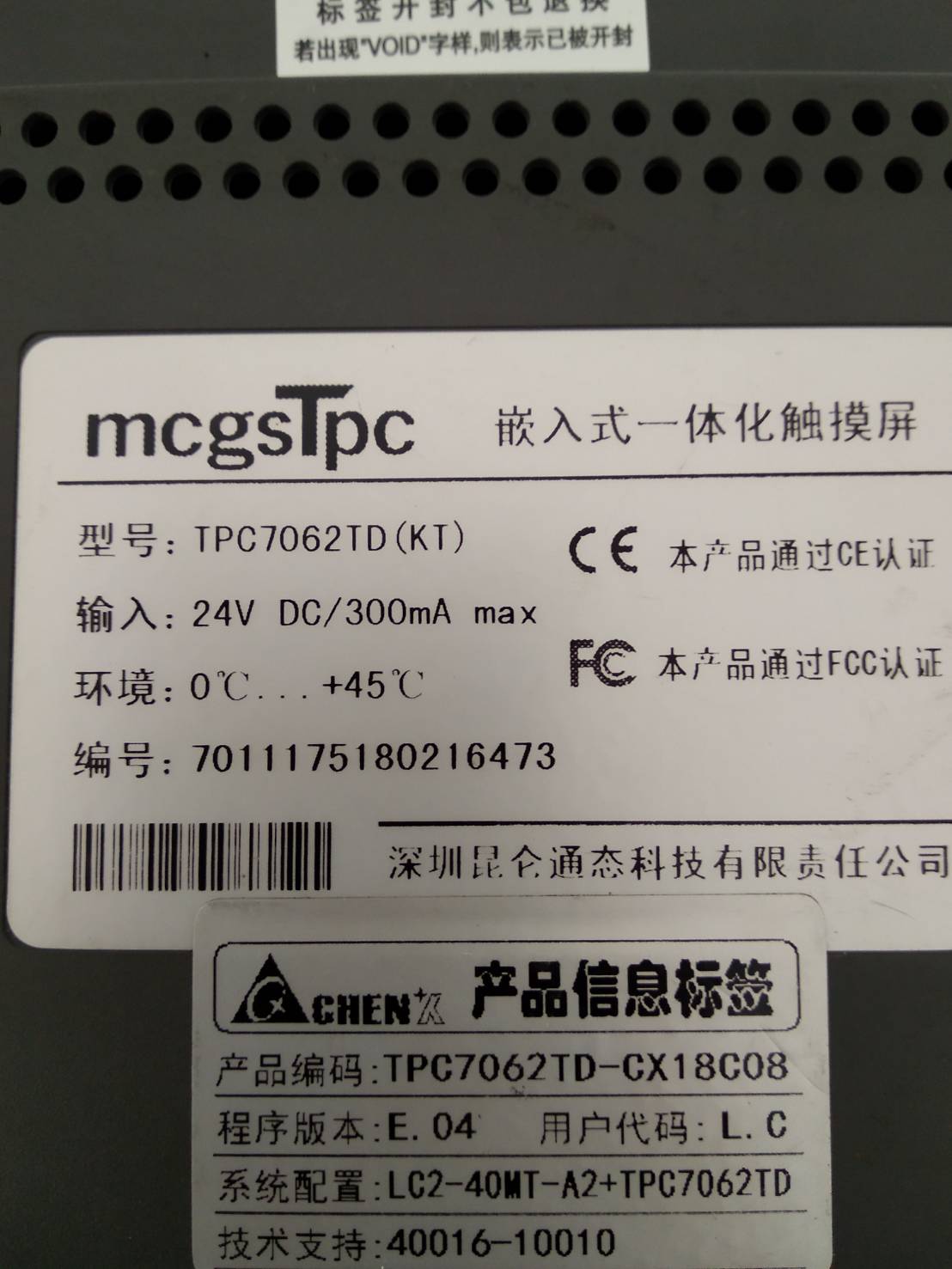 LCD TOUCH SCREEN " MCGSTPC " MODEL : TPC7062TD(KT)