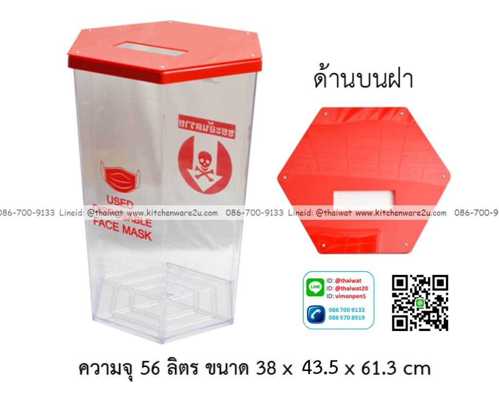 P12881 ถังขยะ 6 เหลี่ยมใส 56 ลิตร (38*43.5*61.3 cm) เกรดเอ No.RW9271+6 ราคาขายส่งต่อ 2 ใบ :เฉลี่ย 975 บต่อใบ