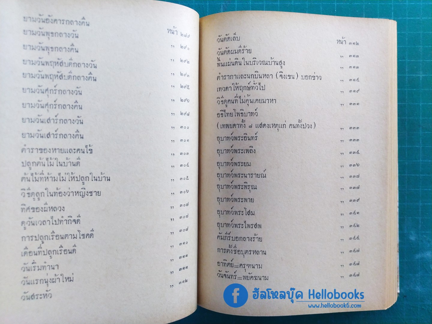 ฤกษ์งาม - ยามดี