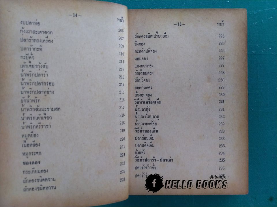 ตำราอาหารชาววัง ของคาว ของหวาน