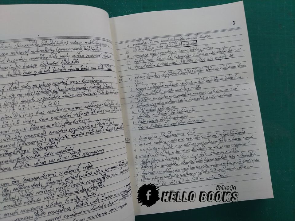 โหราศาสตร์ไทย (สมผุส) เบื้อง วิชามหาทักษาและยาม เล่ม ๑-๒