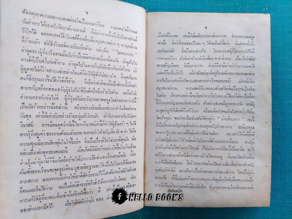 ฤกษ์งามยามดี กับ พิธีการมงคลต่าง ๆ