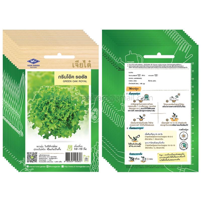 เมล็ดกรีนโอ๊ค รอยัล-เจียไต๋ (10ซอง)
