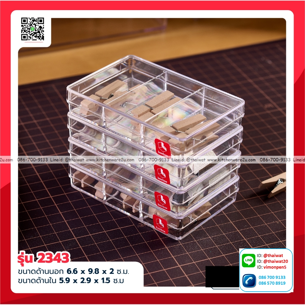 P06596 กล่องเหลี่ยมใส แบ่ง 3 ช่อง (6.5 x 9.6 x 2 cm) No.2343 (ราคาส่งต่อ 6 โหล: 72 ใบ : เฉลี่ย 12.5 บต่อใบ)