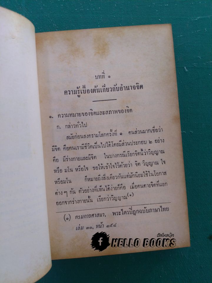 วิทยาศาสตร์ทางใจ ฉบับเปิดโลก