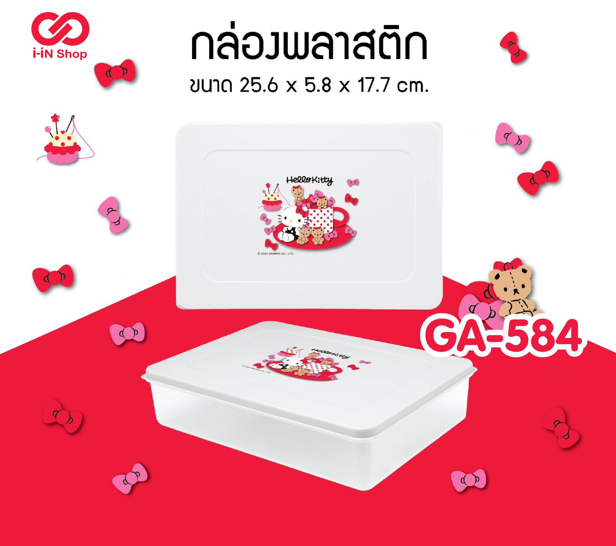 กล่องพลาสติก 25cm KT โบว์ GA-584 โหลละ 420 บาท/12 ชิ้น (ชิ้นละ 35บาท)