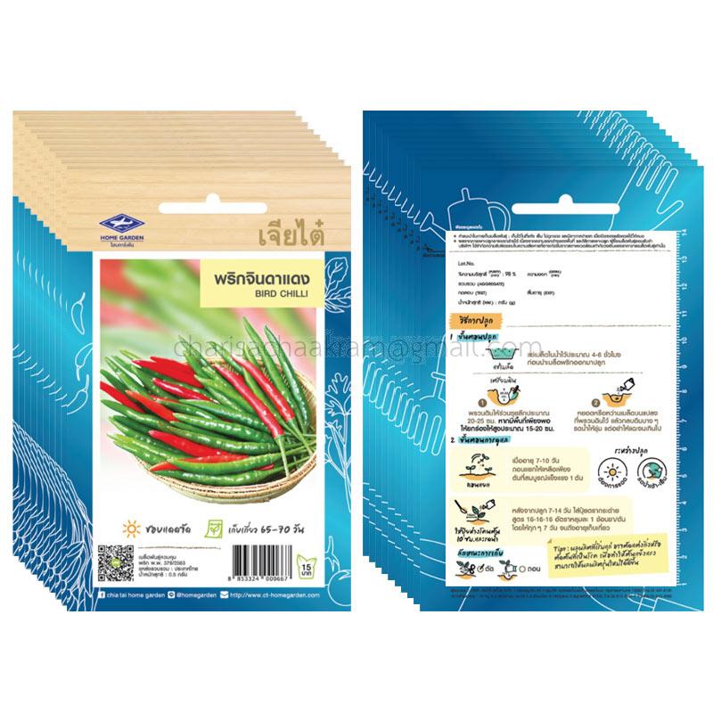 เมล็ดพริกจินดาแดง-เจียไต๋ (10ซอง)