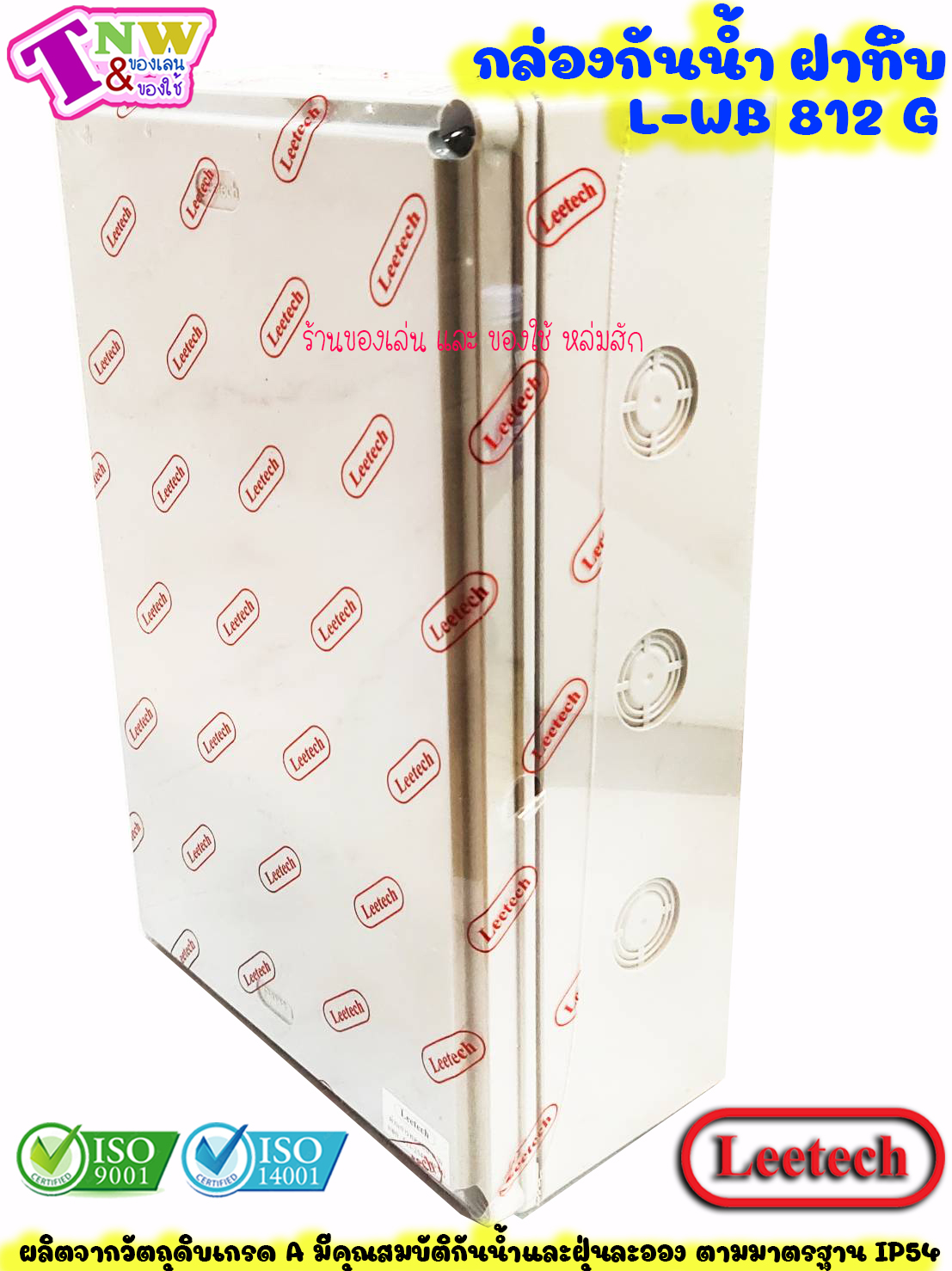 Leetech กล่องพักสาย บ๊อกพักสาย กันน้ำ กล่องพลาสติกกันน้ำ ขนาด 8 x 12 นิ้ว สีเทา รุ่น WB 812 G