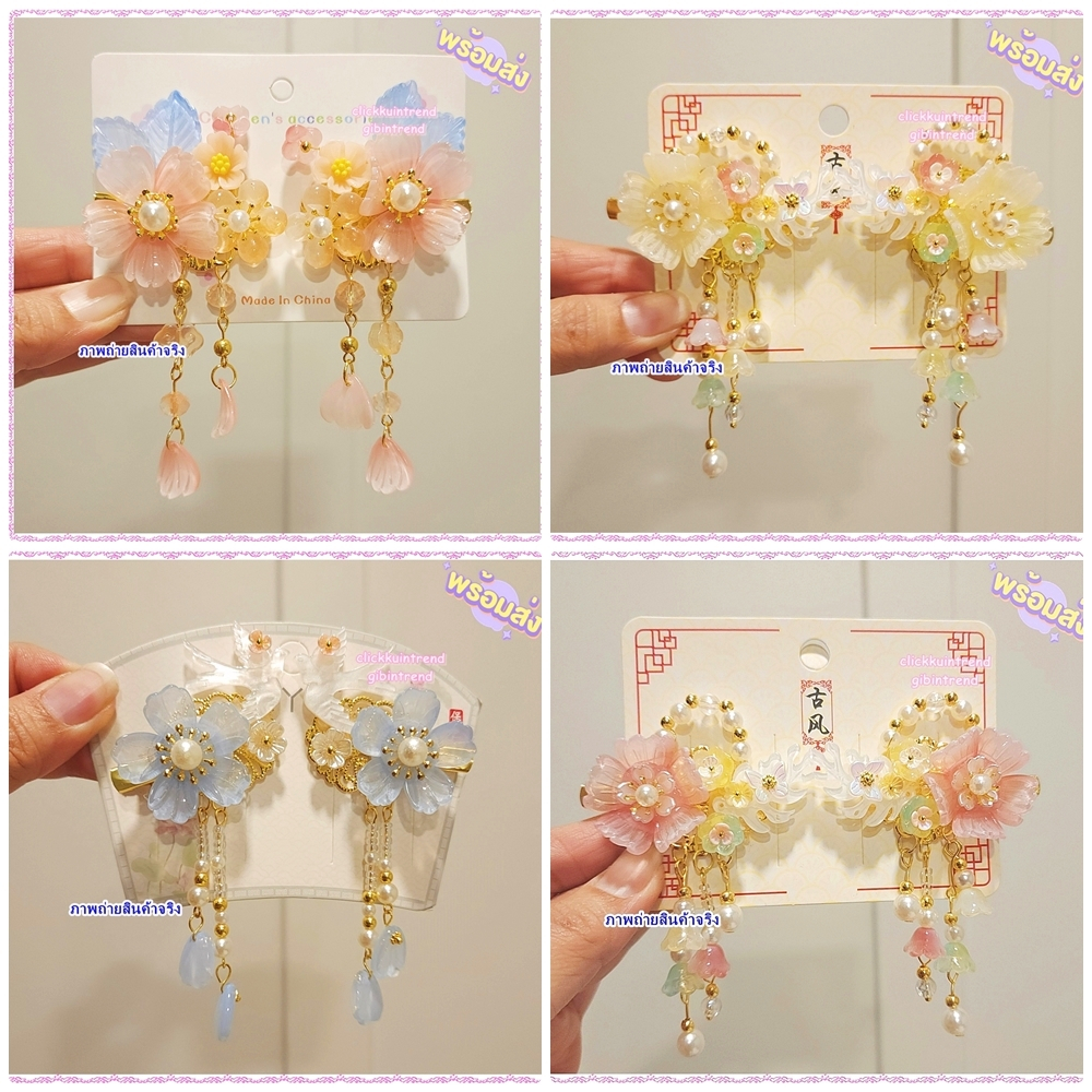 กิ๊่บฮั่นฝู กิ๊บจีนโบราณ ใช้ได้ทั้งเด็กและผู้ใหญ่ พร้อมส่งจากไทย