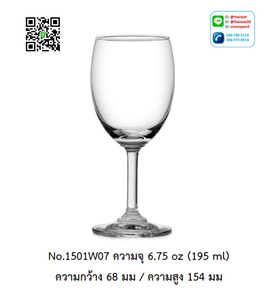 P11995 แก้วมีก้าน ใส่ไวน์ ใส่เครื่องดื่ม 6.75 Oz. 195 มิล (6.8*6.8*15.4 cm) No.1501W07 ราคาขายส่งต่อ 1 ลัง : 48 ใบ: เฉลี่ย 57.5 บต่อใบ