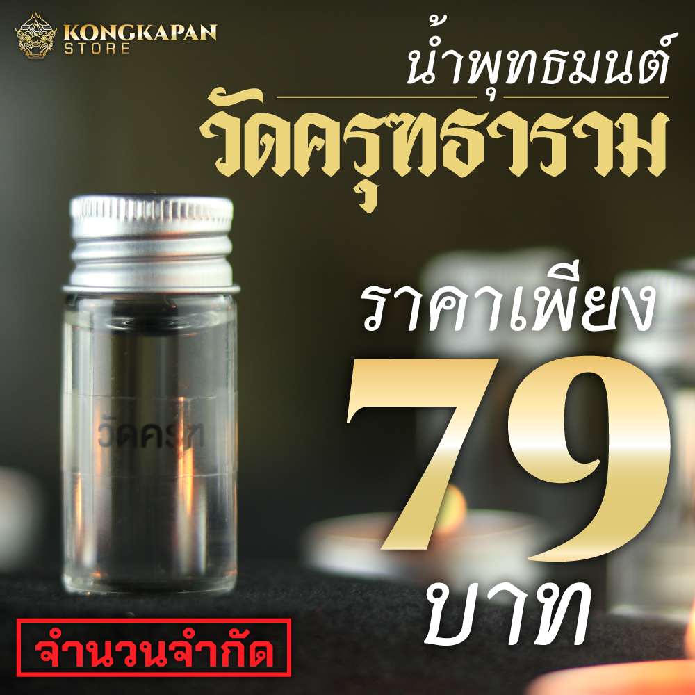 น้ำมนต์ประกอบพิธี 9 วัด