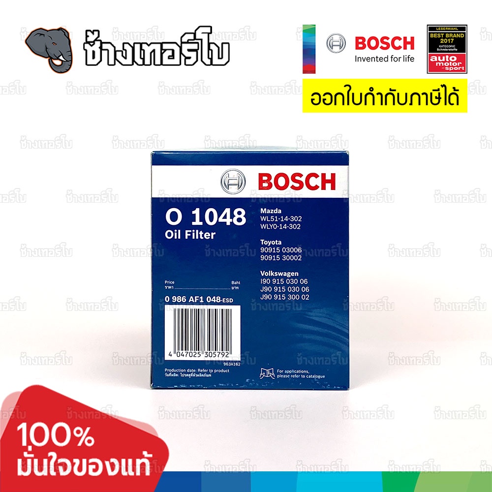 ✅BOSCH ⏩O1048⏪ #811 ใช้สำหรับ Mazda Fighter / Ford Ranger เครื่อง 2.5,2.9 ปี 1998-2005 OE WLY0-14-302 / กรองเครื่องJOB