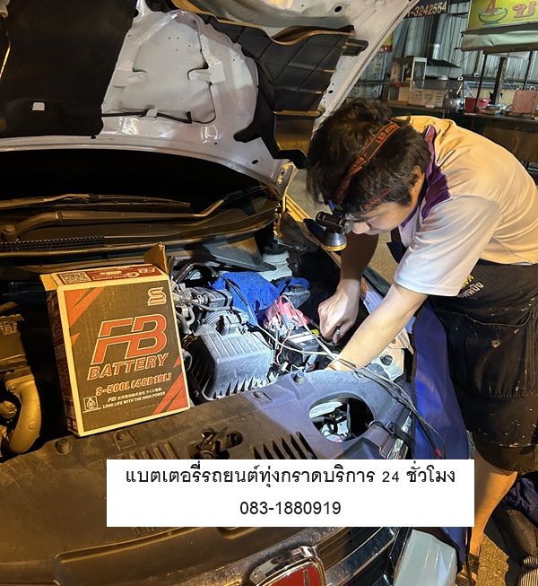 แบตเตอรี่รถยนต์ Honda City หน้าวัดทุ่งกราด 0831880919