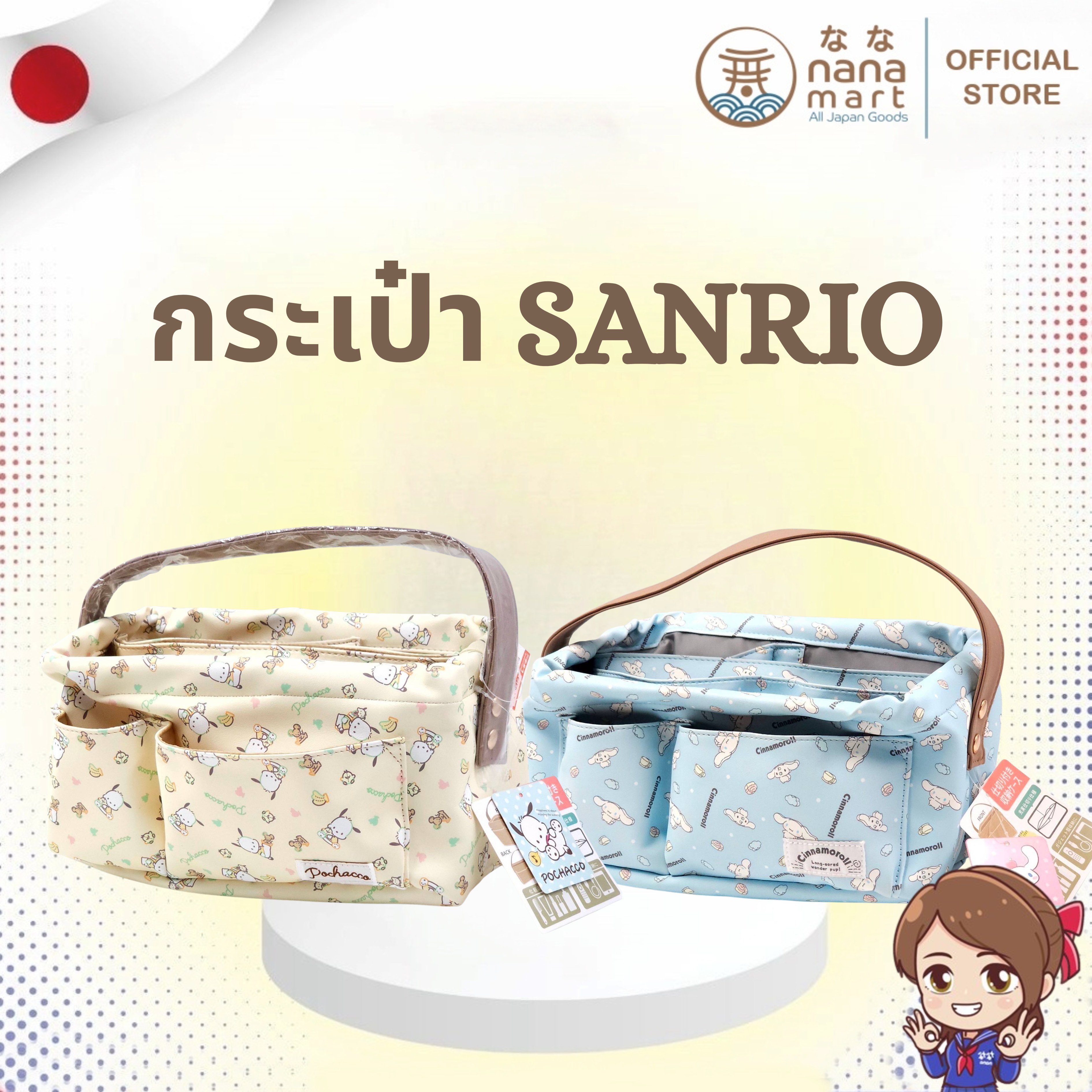 กระเป๋าอเนกประสงค์ลาย Sanrio Cinnamoroll/Pochacco